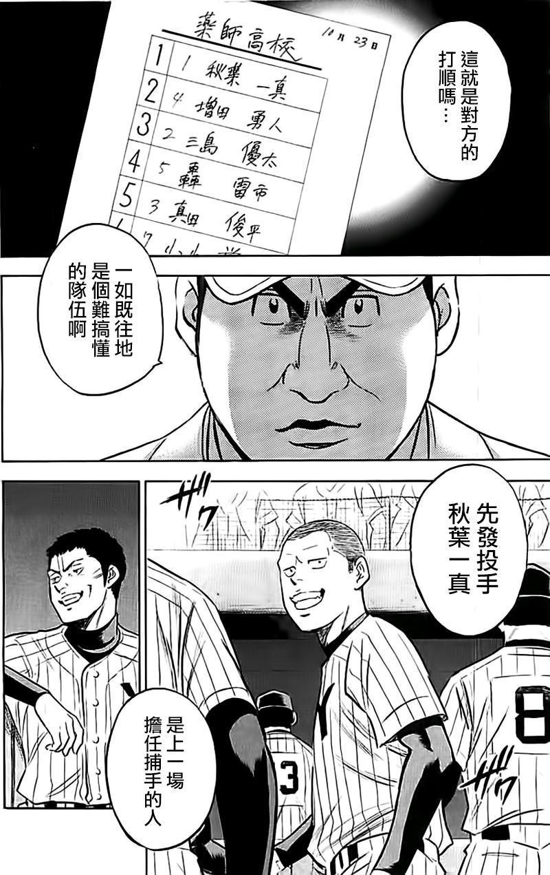 钻石王牌韩漫全集-第352话无删减无遮挡章节图片 