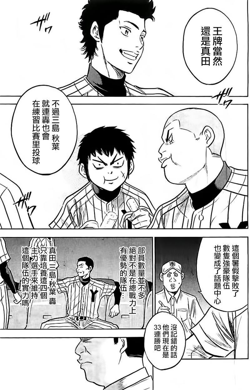 钻石王牌韩漫全集-第352话无删减无遮挡章节图片 