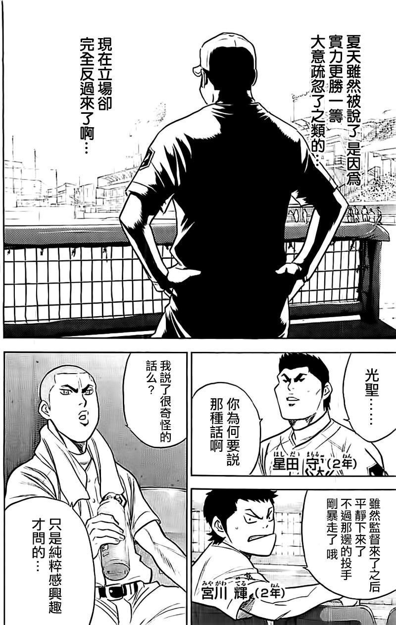 钻石王牌韩漫全集-第352话无删减无遮挡章节图片 