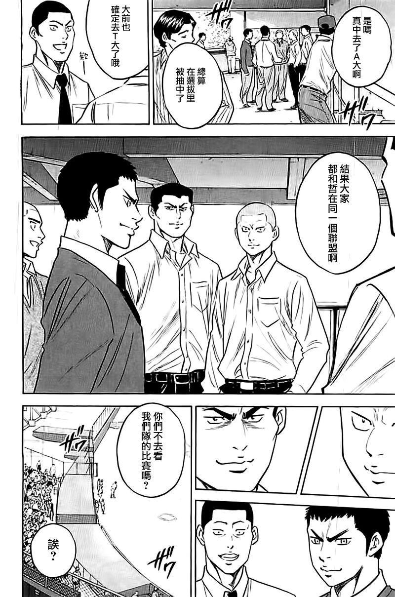 钻石王牌韩漫全集-第352话无删减无遮挡章节图片 