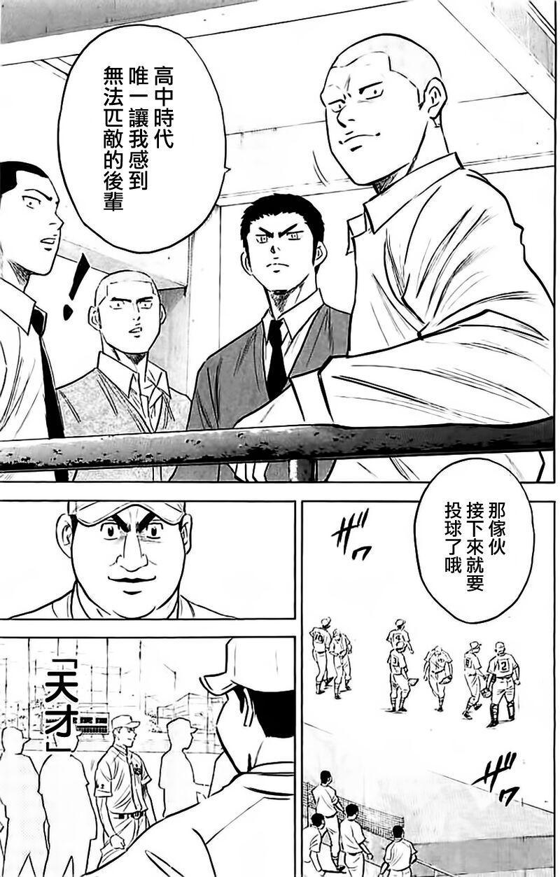 钻石王牌韩漫全集-第352话无删减无遮挡章节图片 