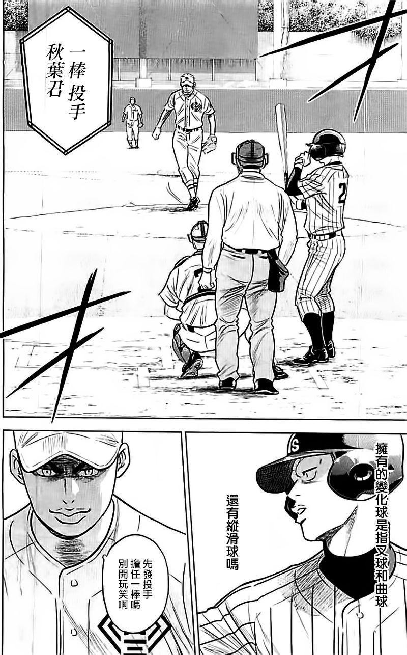 钻石王牌韩漫全集-第352话无删减无遮挡章节图片 