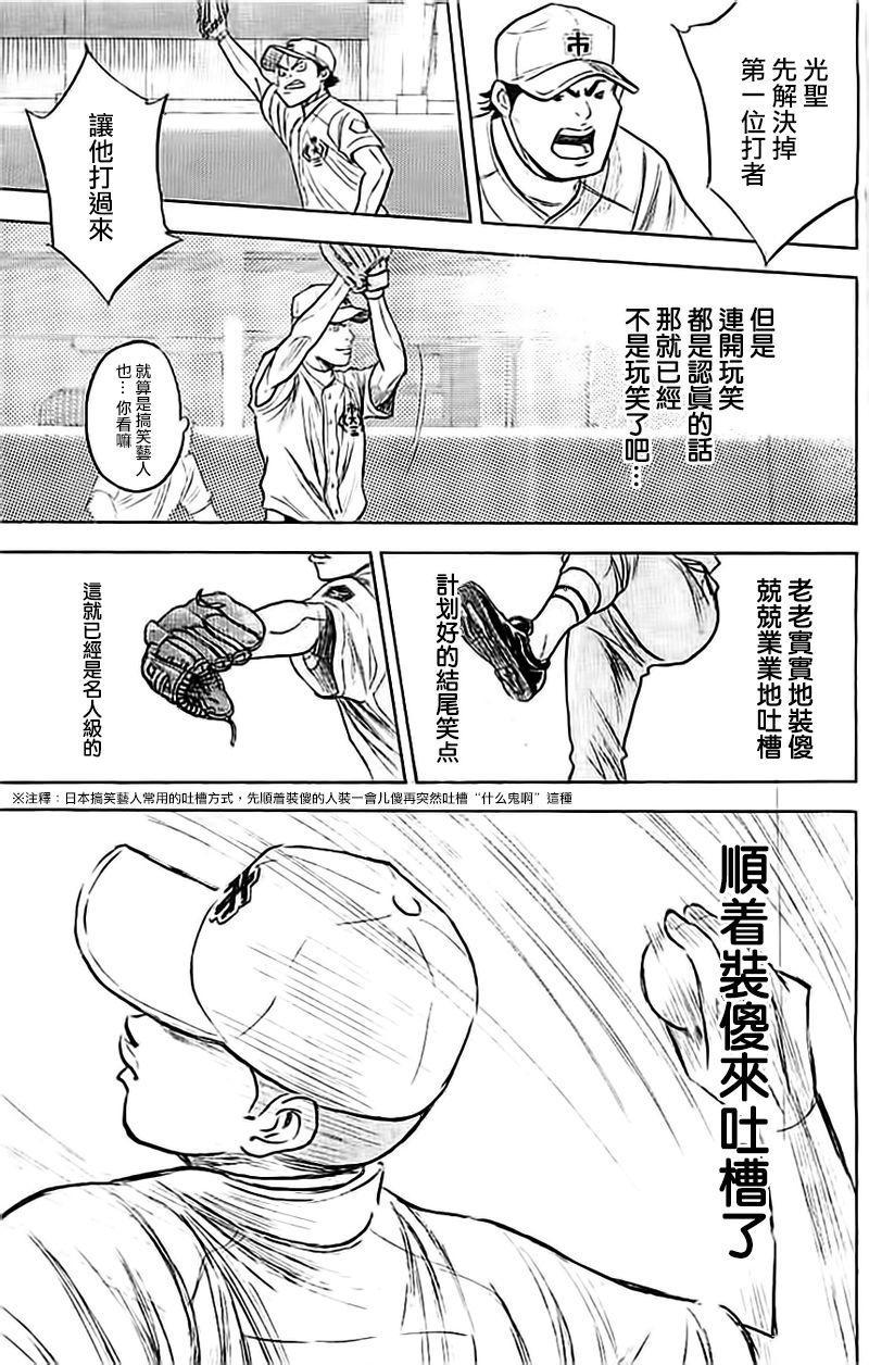 钻石王牌韩漫全集-第352话无删减无遮挡章节图片 