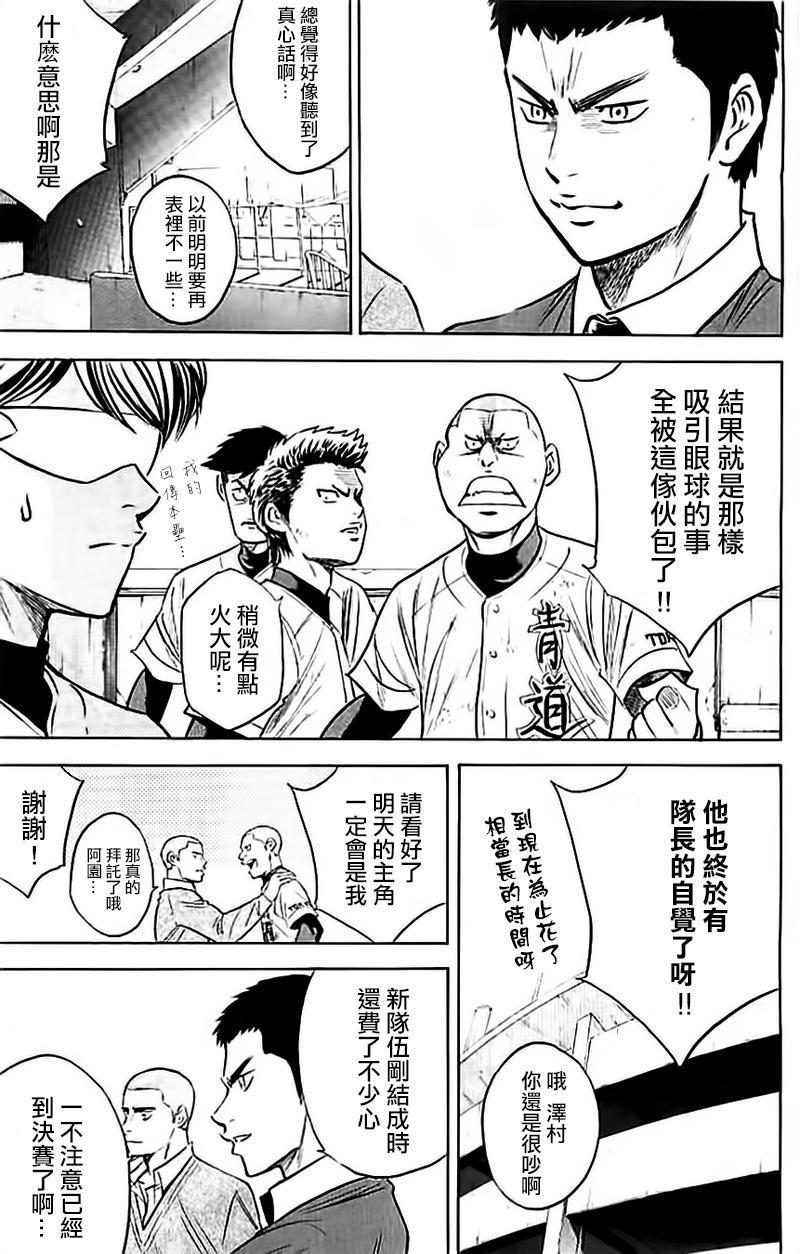 钻石王牌韩漫全集-第352话无删减无遮挡章节图片 