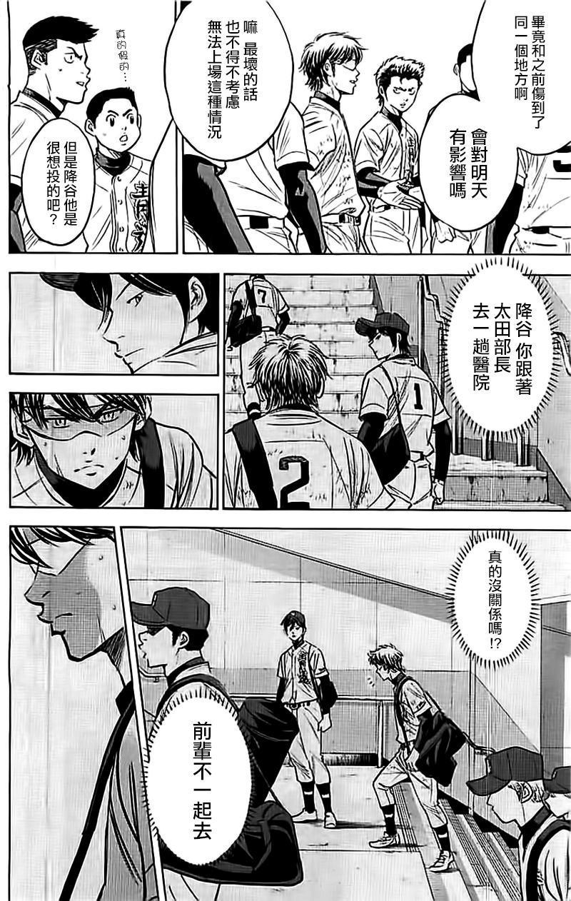 钻石王牌韩漫全集-第352话无删减无遮挡章节图片 