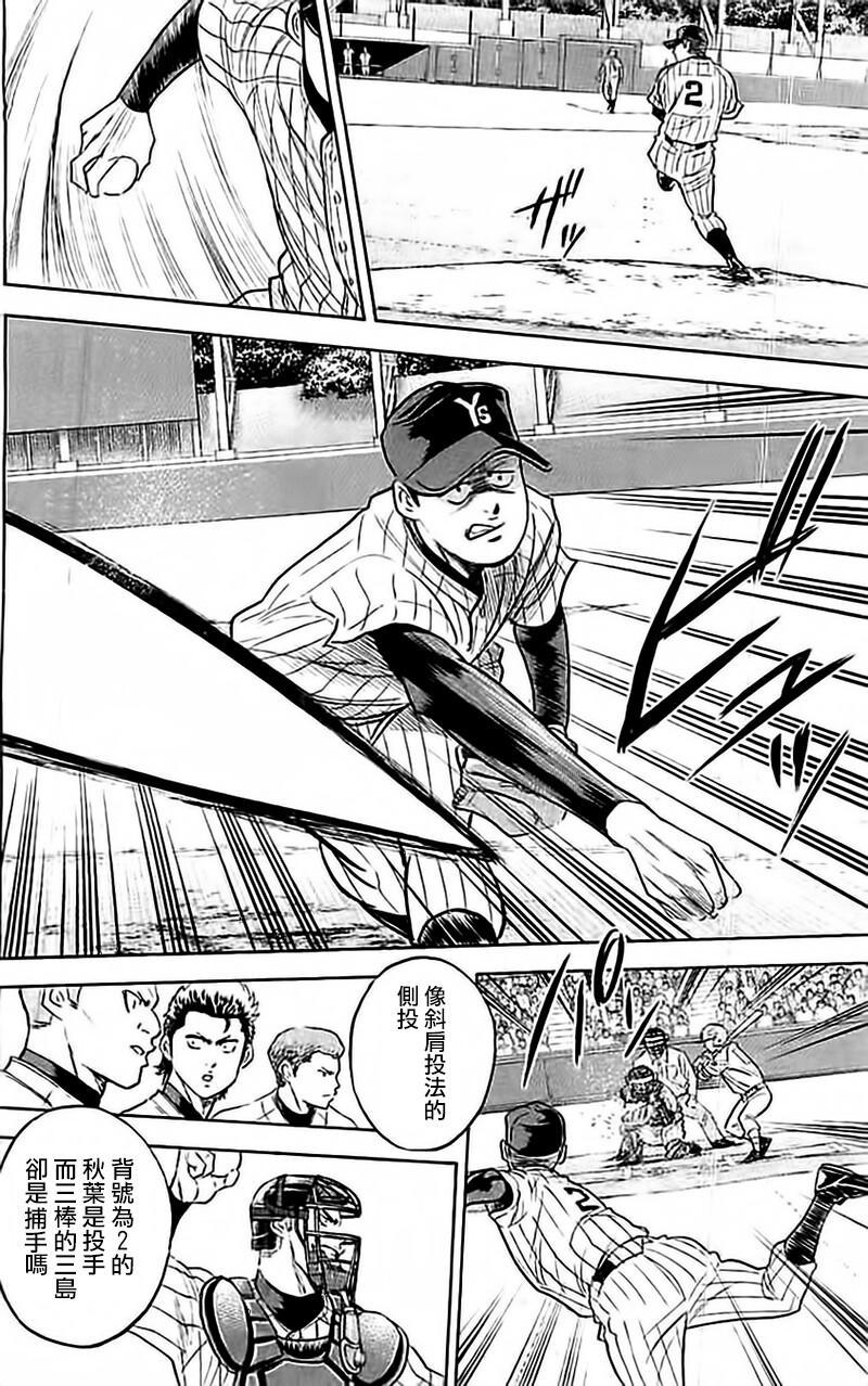 钻石王牌韩漫全集-第353话无删减无遮挡章节图片 