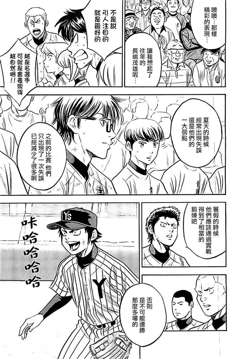 钻石王牌韩漫全集-第353话无删减无遮挡章节图片 