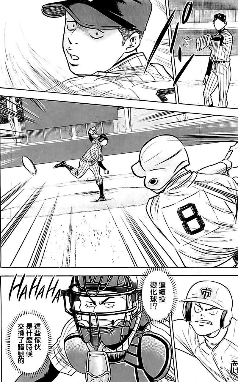 钻石王牌韩漫全集-第353话无删减无遮挡章节图片 