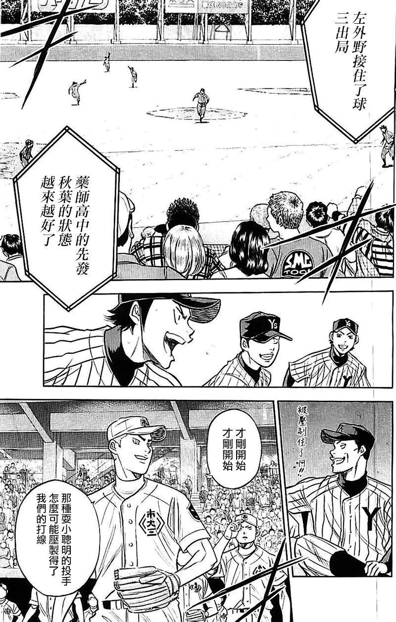 钻石王牌韩漫全集-第353话无删减无遮挡章节图片 