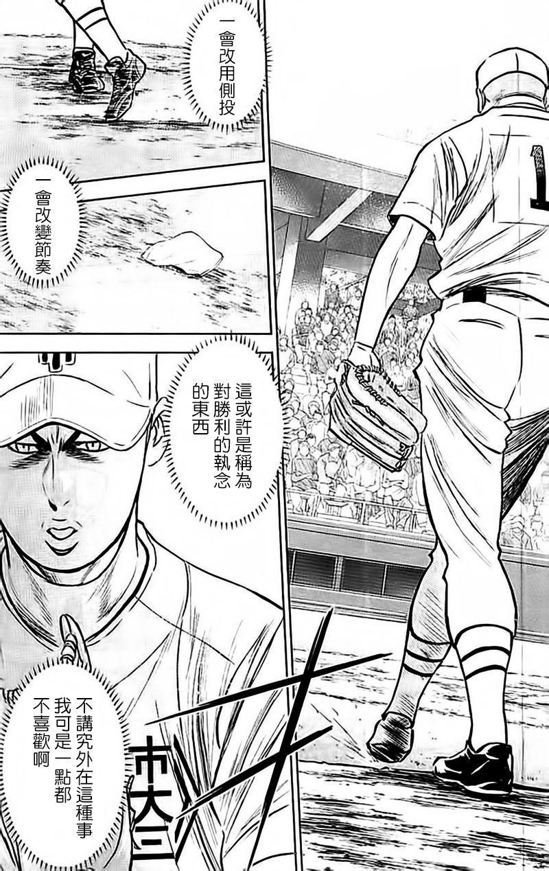 钻石王牌韩漫全集-第353话无删减无遮挡章节图片 