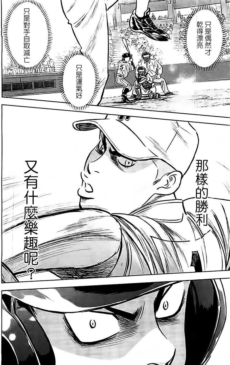 钻石王牌韩漫全集-第353话无删减无遮挡章节图片 