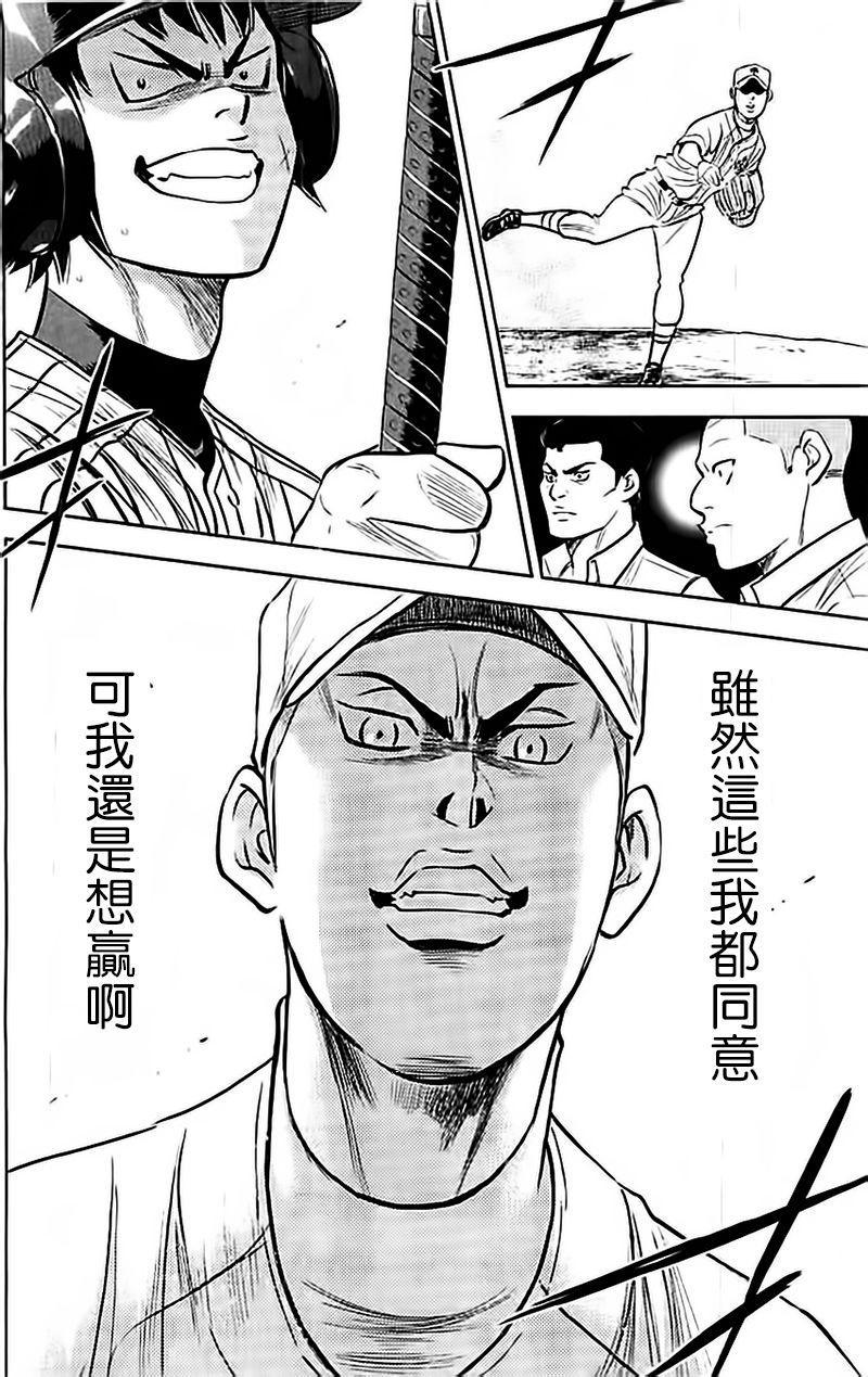 钻石王牌韩漫全集-第353话无删减无遮挡章节图片 