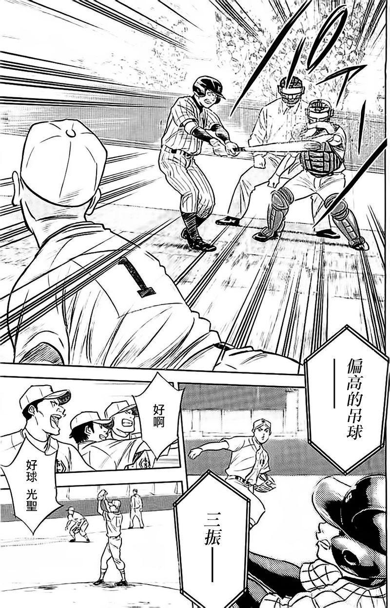 钻石王牌韩漫全集-第353话无删减无遮挡章节图片 