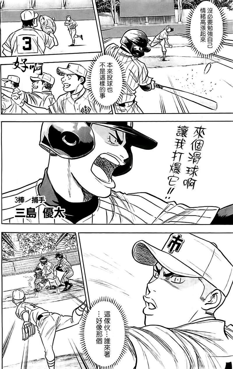 钻石王牌韩漫全集-第353话无删减无遮挡章节图片 