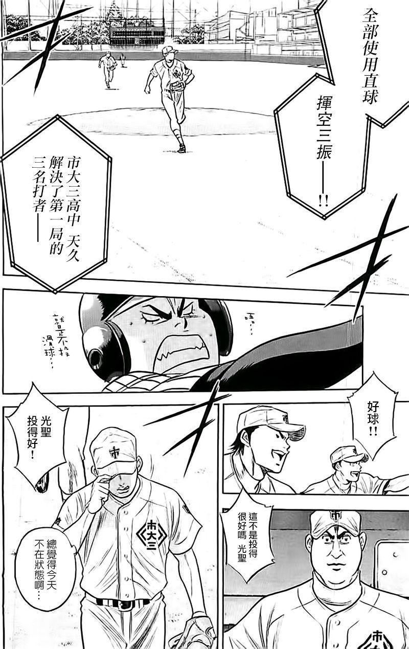 钻石王牌韩漫全集-第353话无删减无遮挡章节图片 