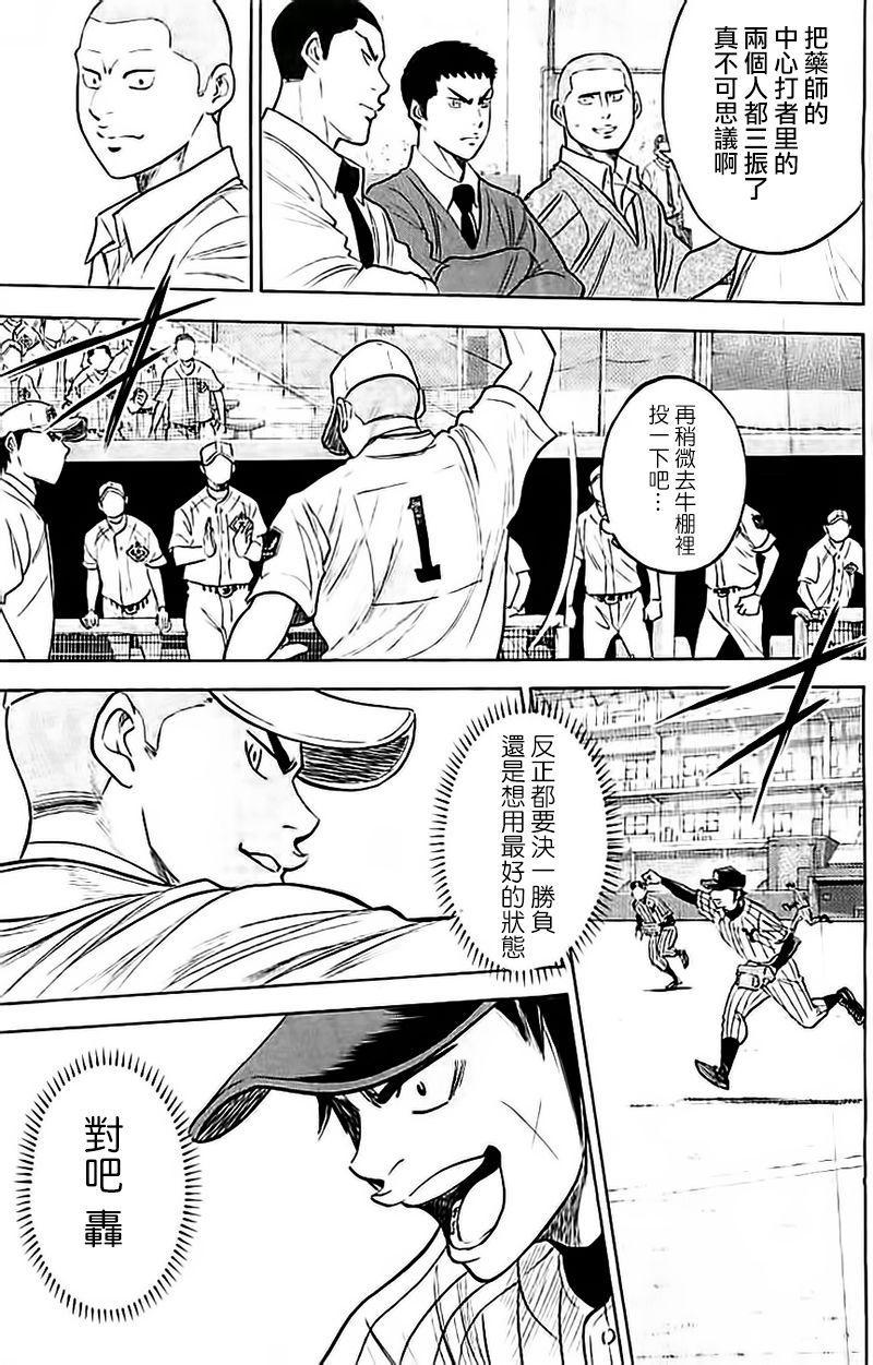 钻石王牌韩漫全集-第353话无删减无遮挡章节图片 