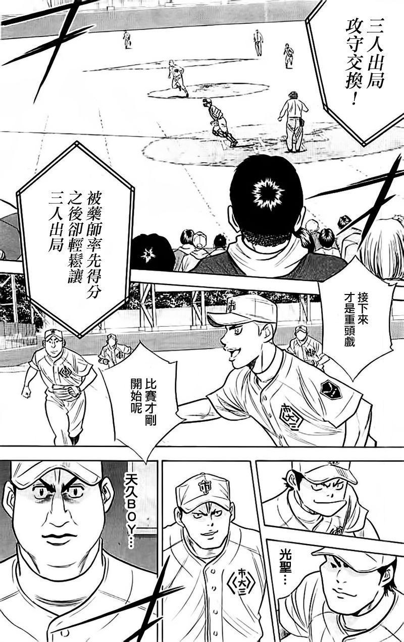 钻石王牌韩漫全集-第354话无删减无遮挡章节图片 