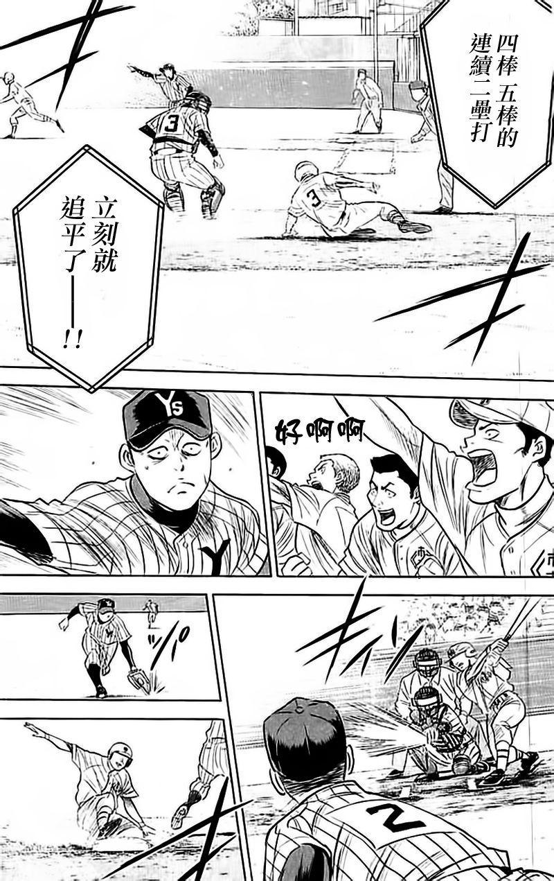 钻石王牌韩漫全集-第354话无删减无遮挡章节图片 