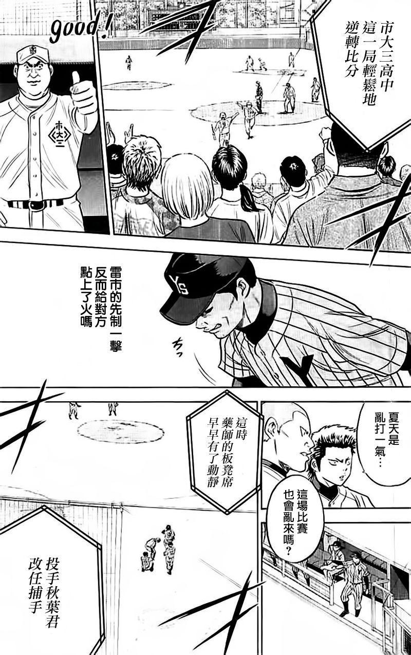 钻石王牌韩漫全集-第354话无删减无遮挡章节图片 