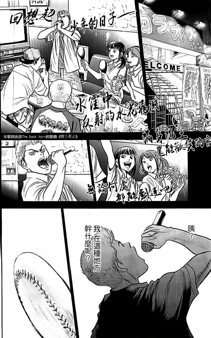 钻石王牌韩漫全集-第354话无删减无遮挡章节图片 