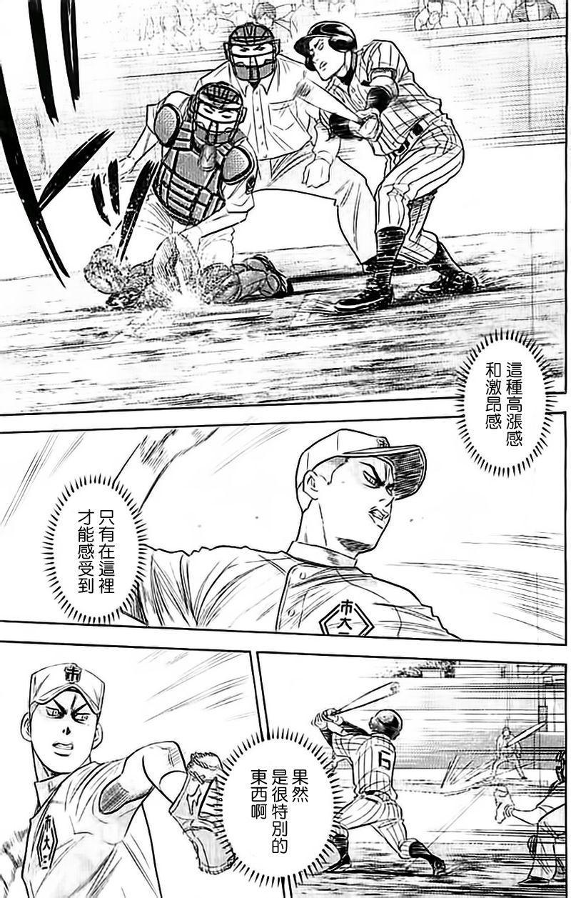 钻石王牌韩漫全集-第354话无删减无遮挡章节图片 