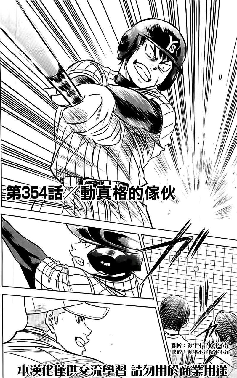 钻石王牌韩漫全集-第354话无删减无遮挡章节图片 
