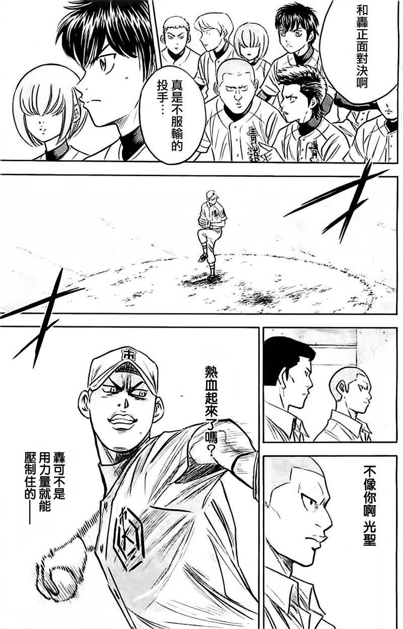 钻石王牌韩漫全集-第354话无删减无遮挡章节图片 