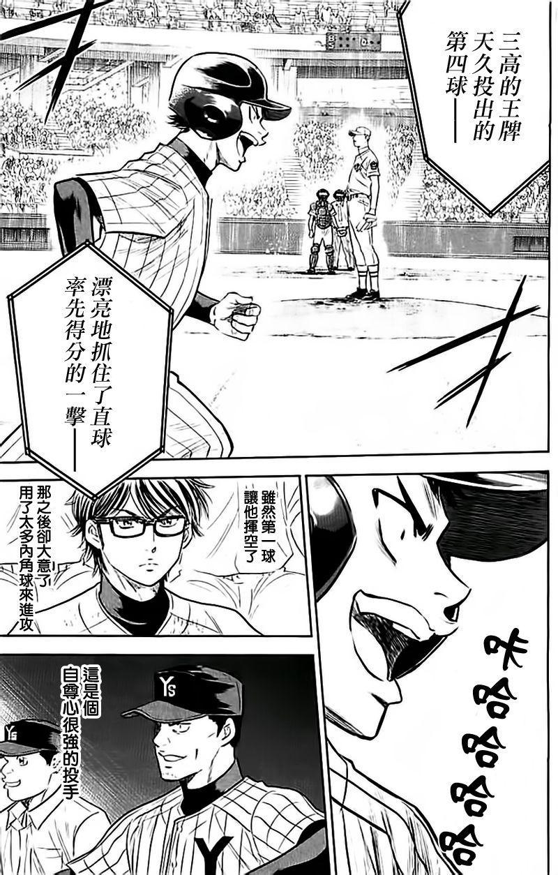 钻石王牌韩漫全集-第354话无删减无遮挡章节图片 