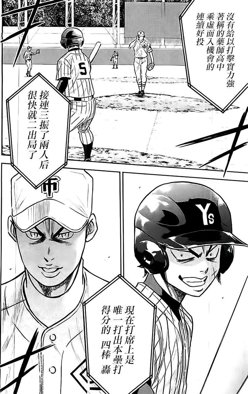 钻石王牌韩漫全集-第355话无删减无遮挡章节图片 