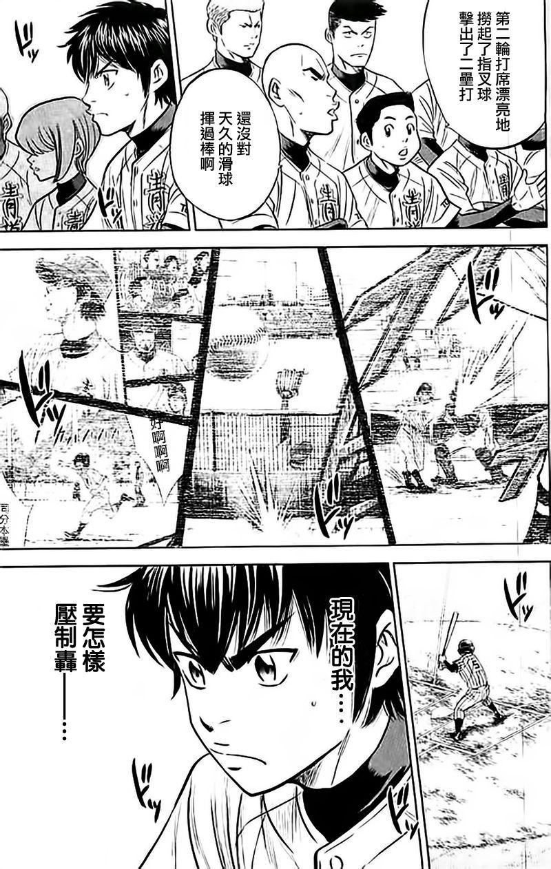 钻石王牌韩漫全集-第355话无删减无遮挡章节图片 