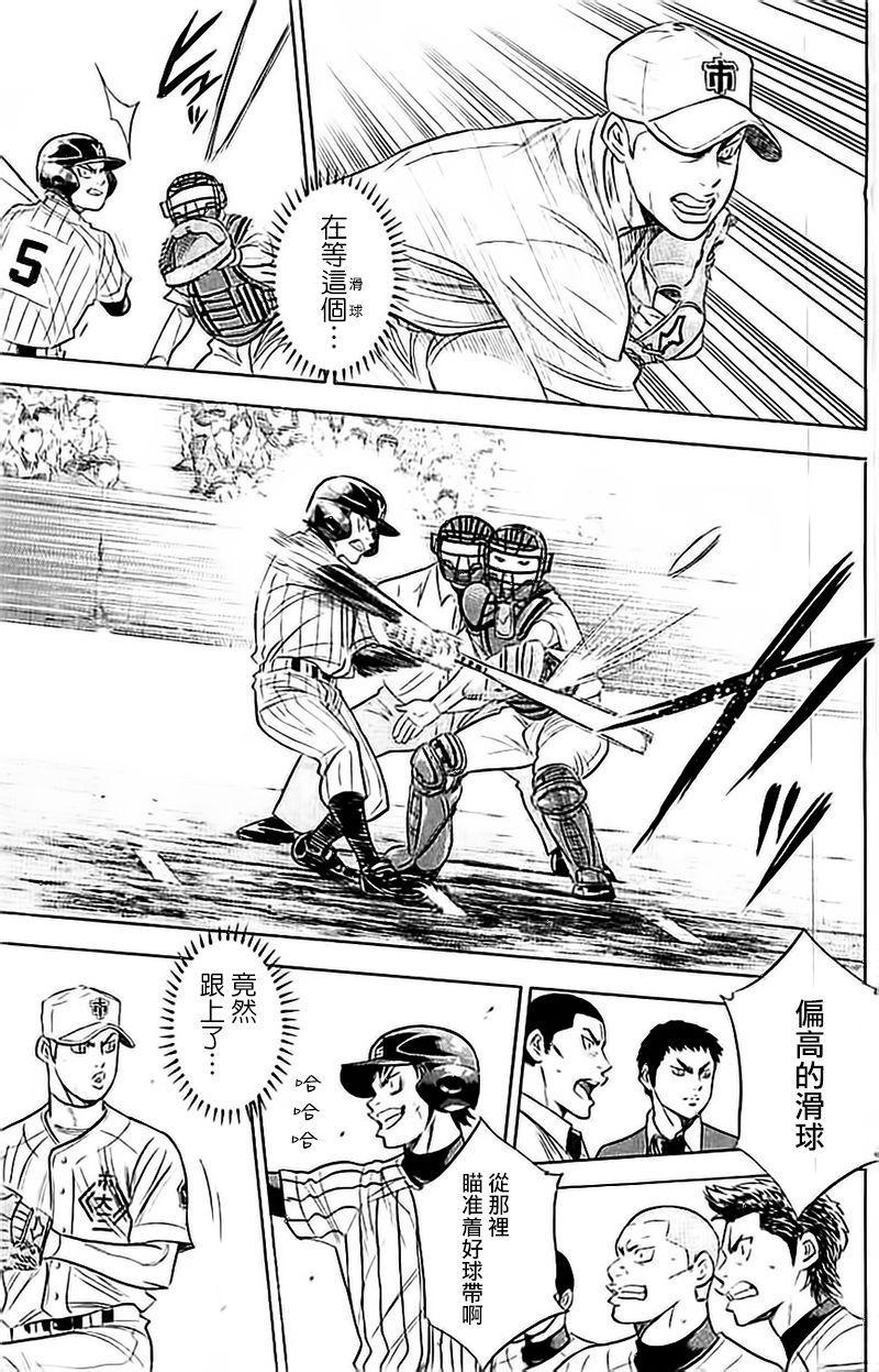 钻石王牌韩漫全集-第355话无删减无遮挡章节图片 