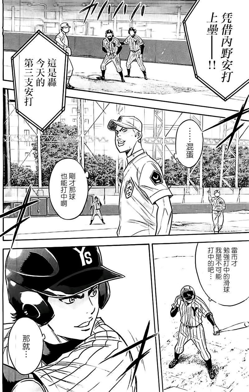 钻石王牌韩漫全集-第355话无删减无遮挡章节图片 