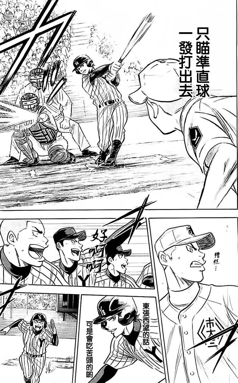 钻石王牌韩漫全集-第355话无删减无遮挡章节图片 