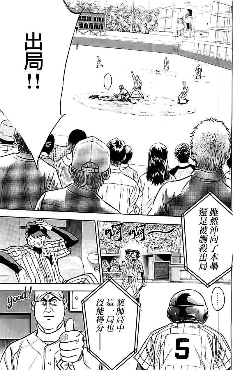 钻石王牌韩漫全集-第355话无删减无遮挡章节图片 
