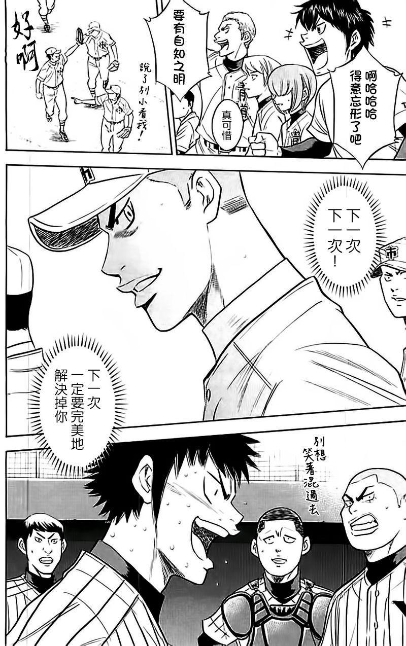 钻石王牌韩漫全集-第355话无删减无遮挡章节图片 