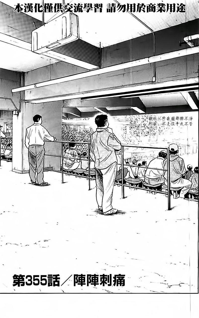 钻石王牌韩漫全集-第355话无删减无遮挡章节图片 