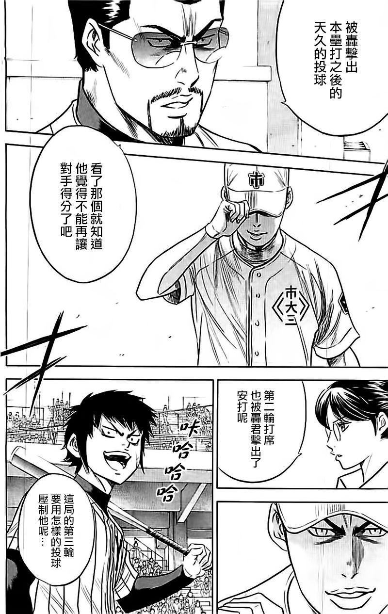 钻石王牌韩漫全集-第355话无删减无遮挡章节图片 