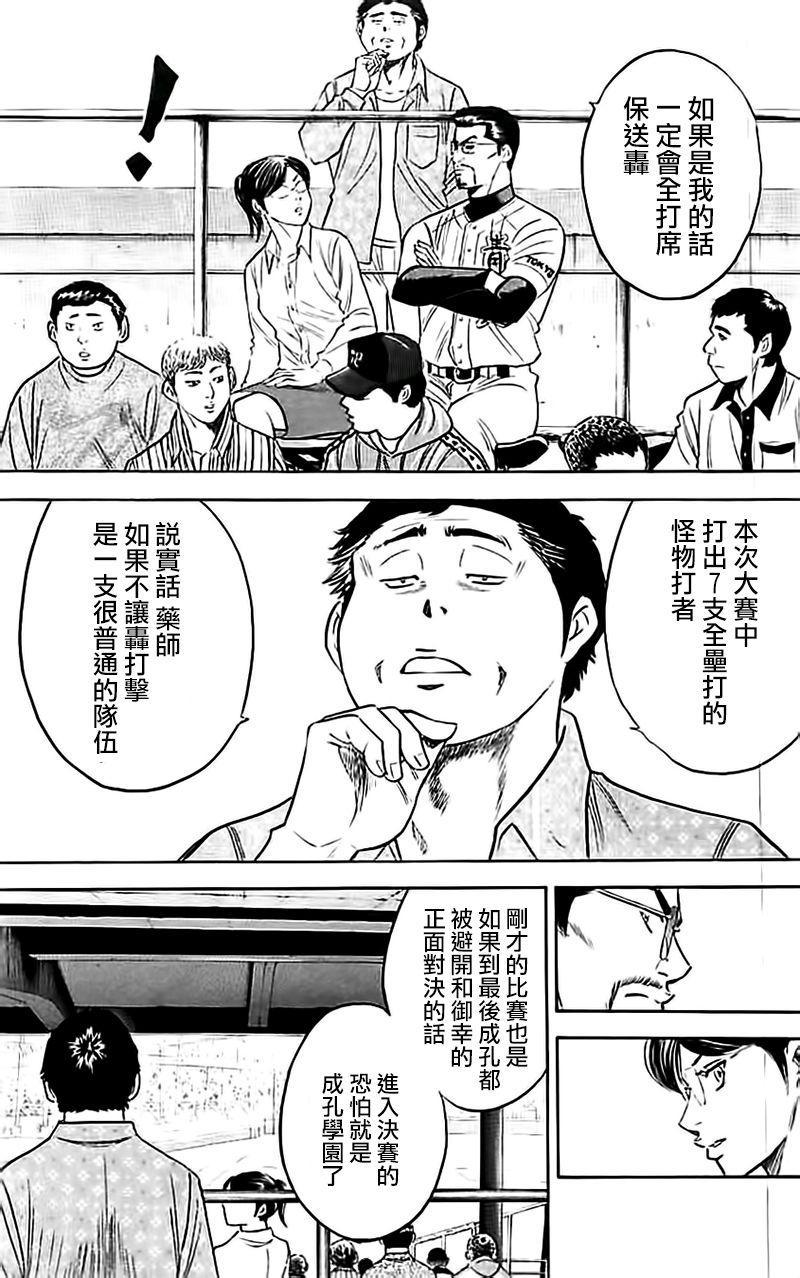 钻石王牌韩漫全集-第355话无删减无遮挡章节图片 