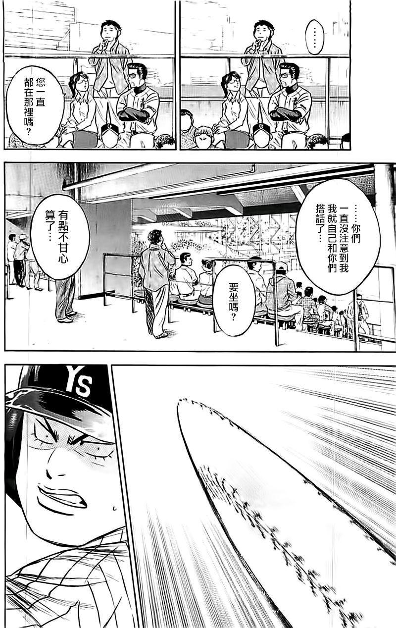 钻石王牌韩漫全集-第355话无删减无遮挡章节图片 