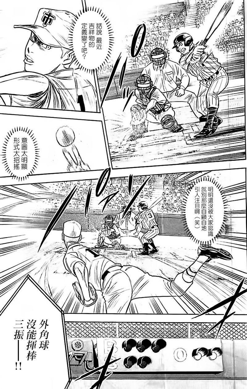 钻石王牌韩漫全集-第355话无删减无遮挡章节图片 