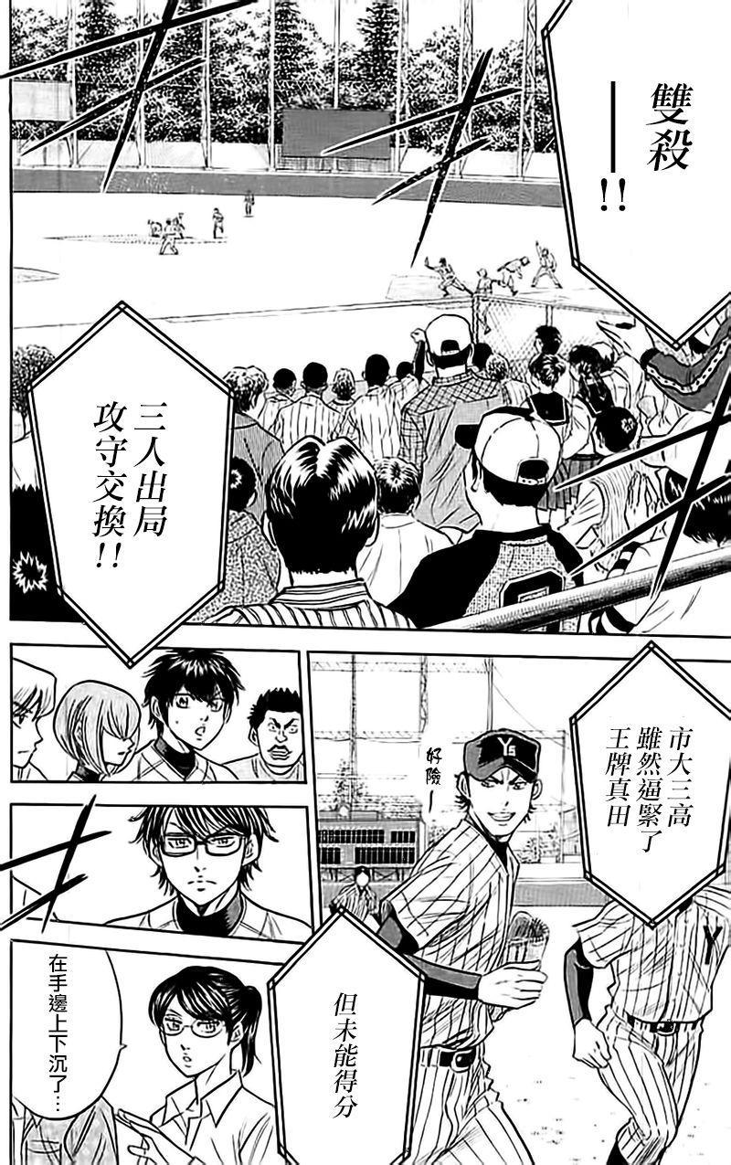 钻石王牌韩漫全集-第356话无删减无遮挡章节图片 