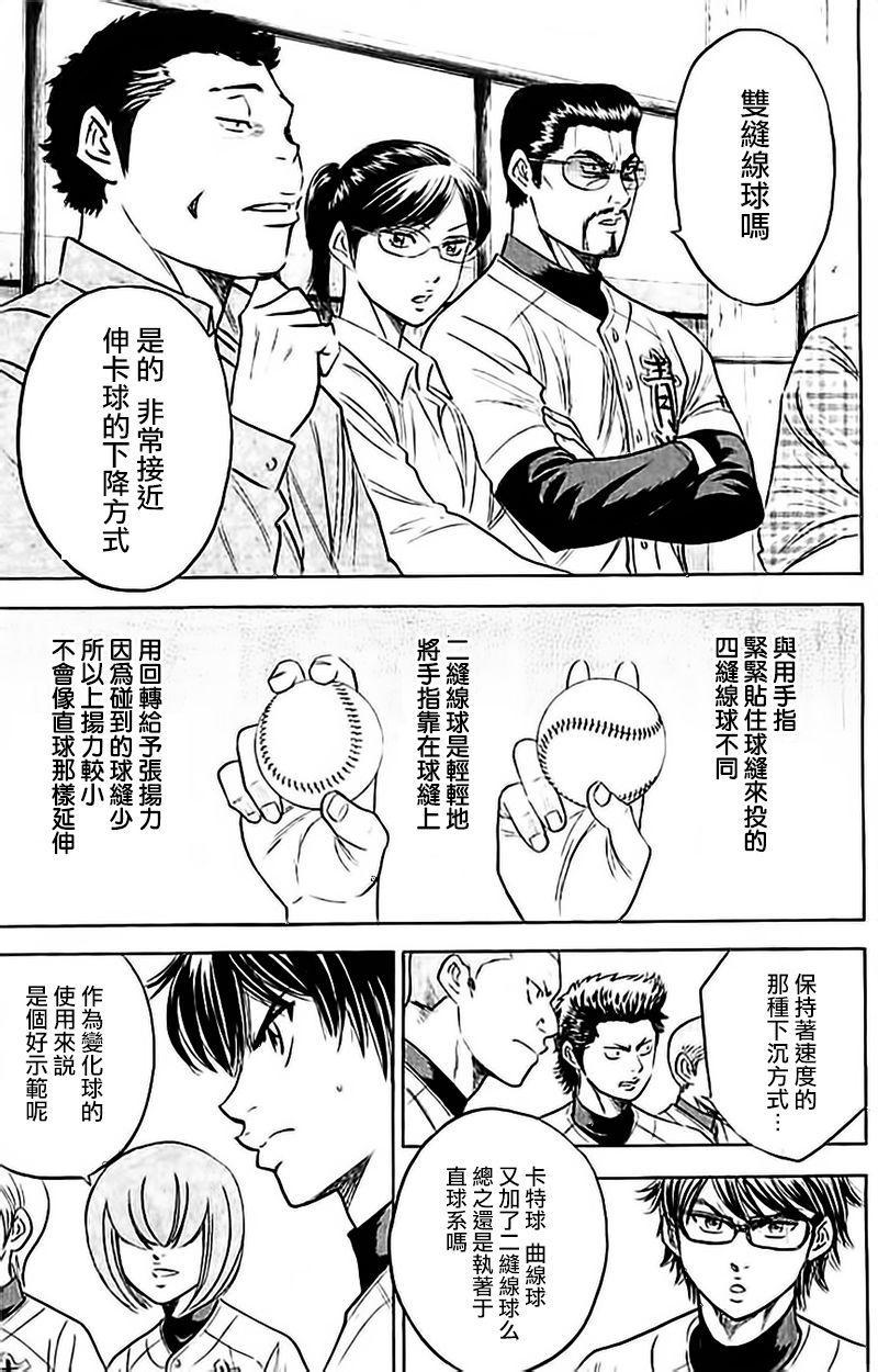 钻石王牌韩漫全集-第356话无删减无遮挡章节图片 