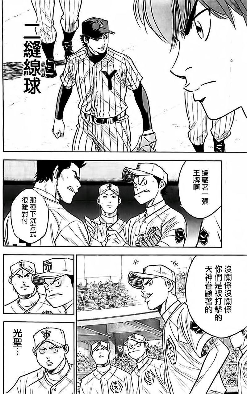 钻石王牌韩漫全集-第356话无删减无遮挡章节图片 