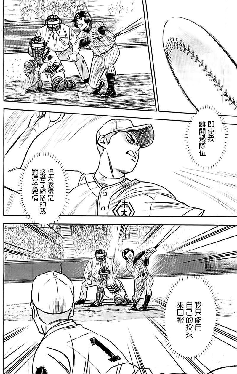 钻石王牌韩漫全集-第356话无删减无遮挡章节图片 
