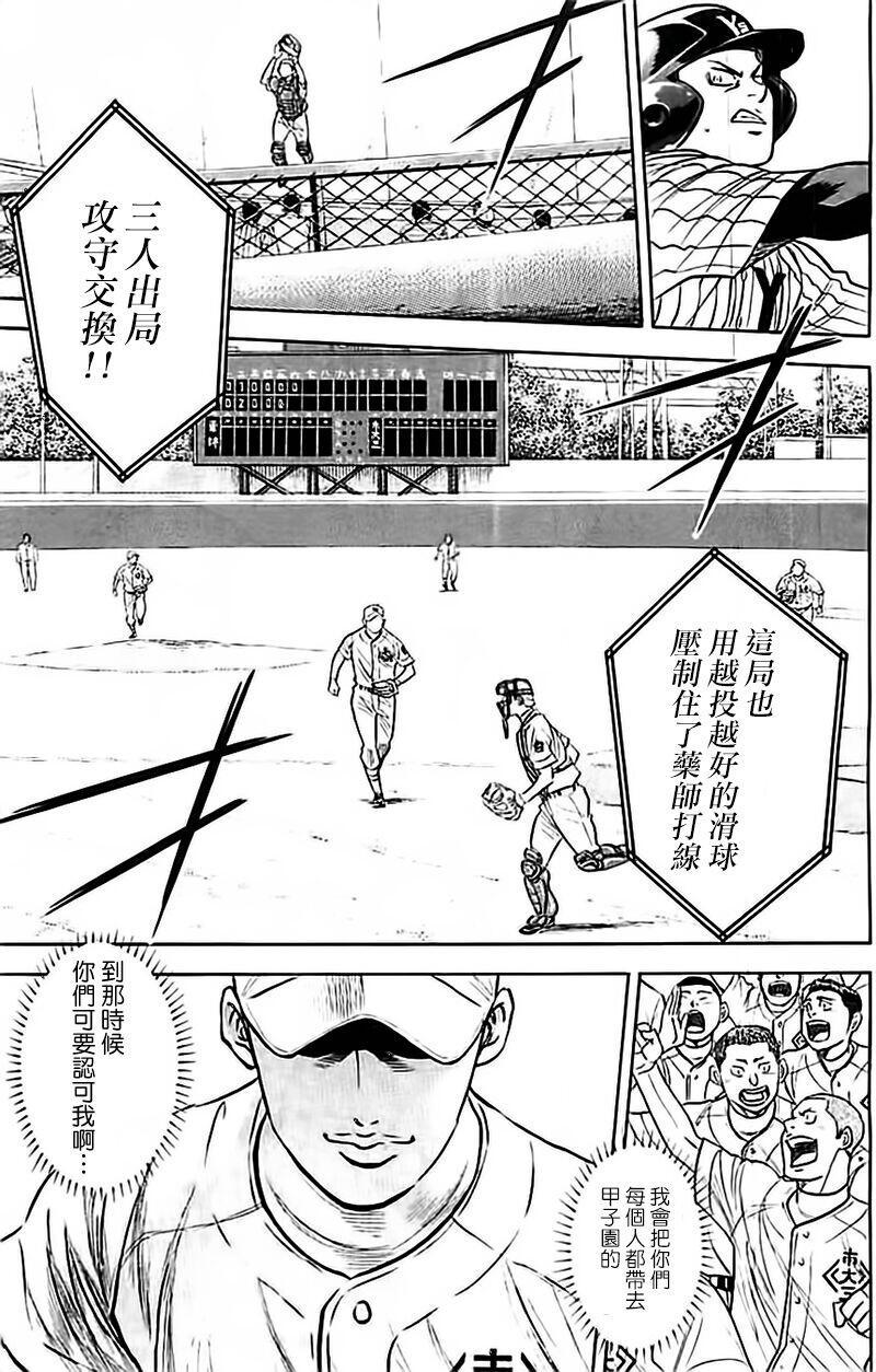 钻石王牌韩漫全集-第356话无删减无遮挡章节图片 