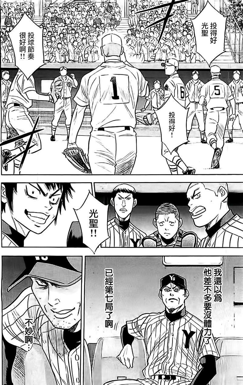 钻石王牌韩漫全集-第356话无删减无遮挡章节图片 