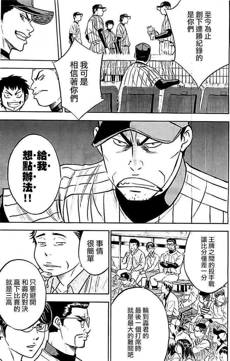 钻石王牌韩漫全集-第356话无删减无遮挡章节图片 