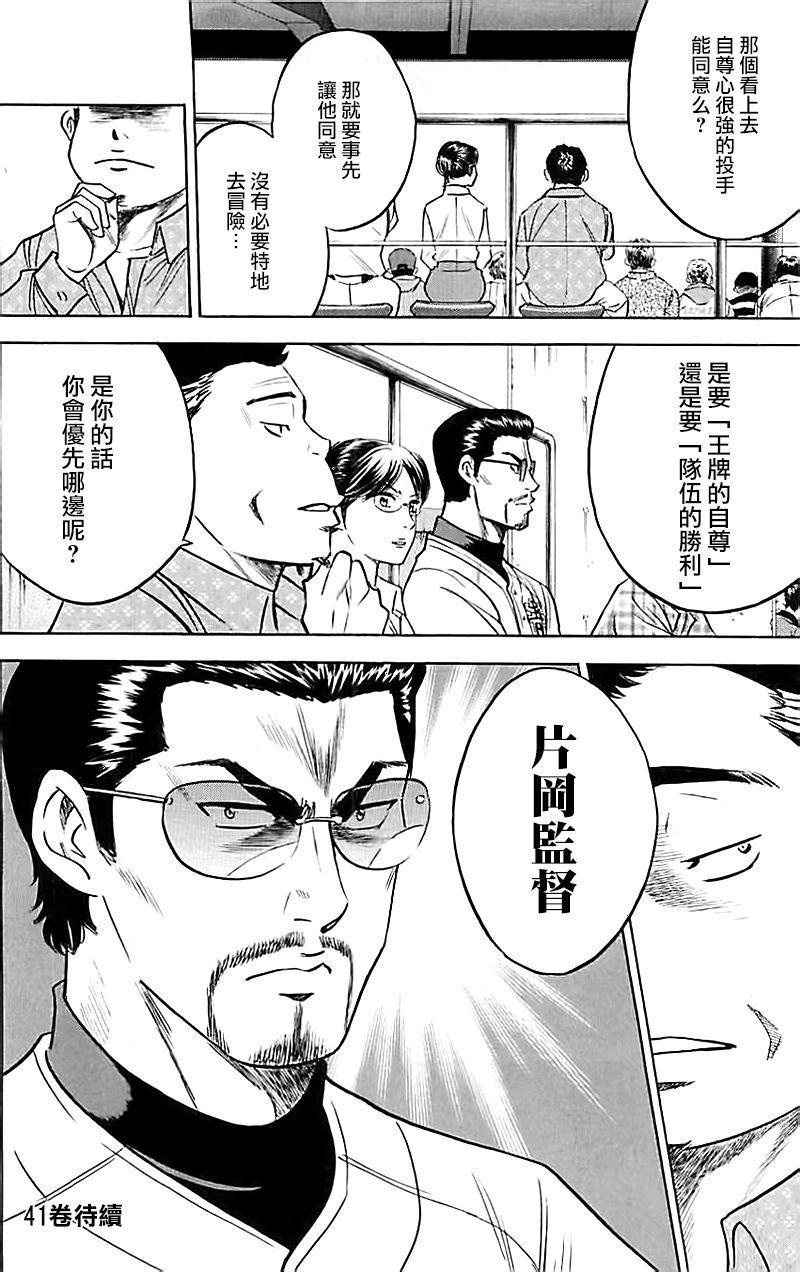 钻石王牌韩漫全集-第356话无删减无遮挡章节图片 