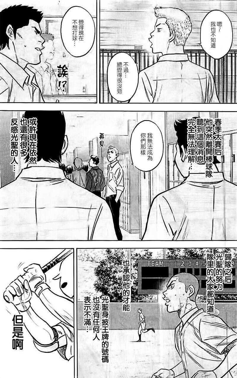 钻石王牌韩漫全集-第356话无删减无遮挡章节图片 