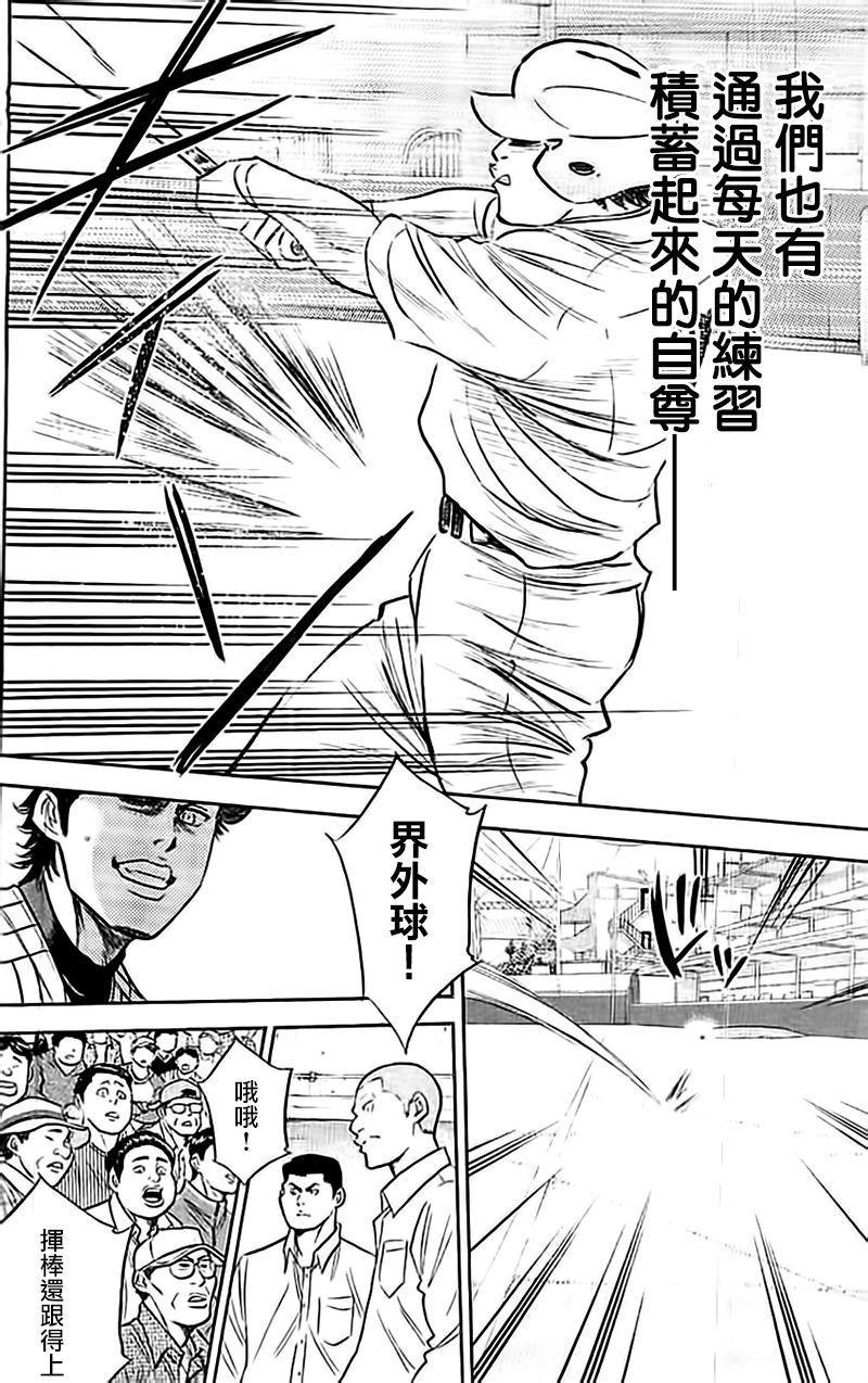 钻石王牌韩漫全集-第356话无删减无遮挡章节图片 